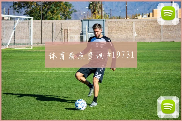 世界杯乌拉圭面对沙特阿拉伯前场反抢持续性可能影响下半场调整