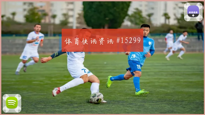 K组乌兹别克斯坦对阵哥伦比亚防线漏洞方向研判